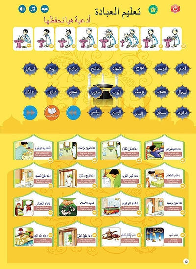 Al - Kitab Electronic Educational Learning Book for Kids - Zambeel